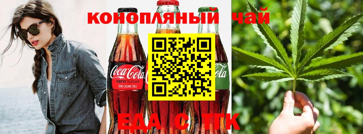 Еда ТГК марихуана  Вход с VPN  Казань 