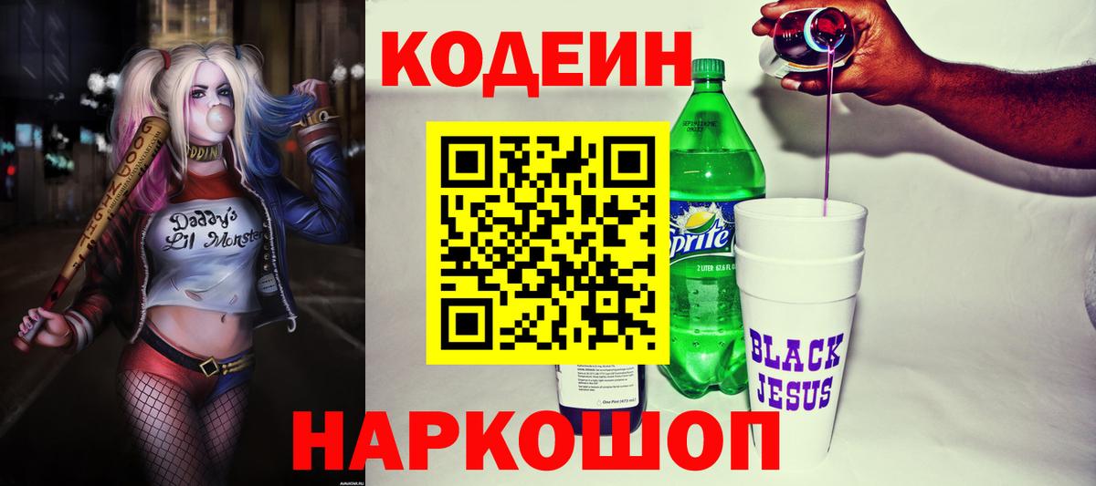 Кодеиновый сироп Lean напиток Lean (лин) Казань