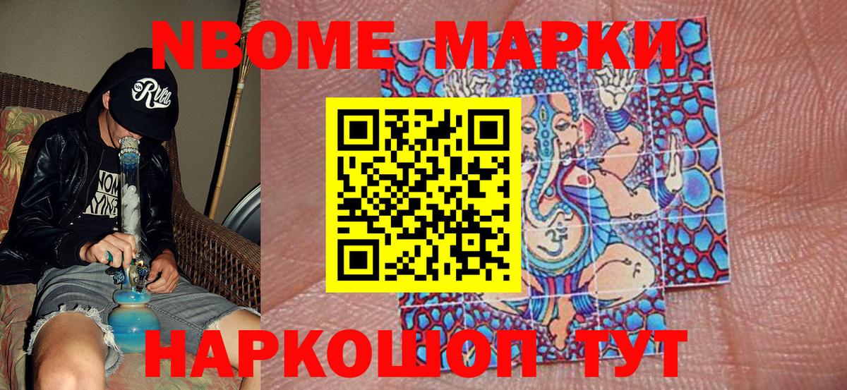 Марки 25I-NBOMe  Марки NBOMe 1500мкг  Вход с VPN  Казань 